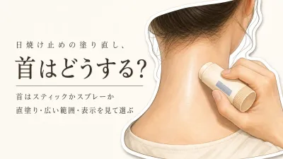 楽天でレビュー数が多い日焼け止めスティックとスプレー6選｜首まで塗りやすく外出先で塗り直す